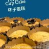 CAKE.h1 Cake Chiffon , Sponge , Butter, Banana, Cupcake 蛋糕